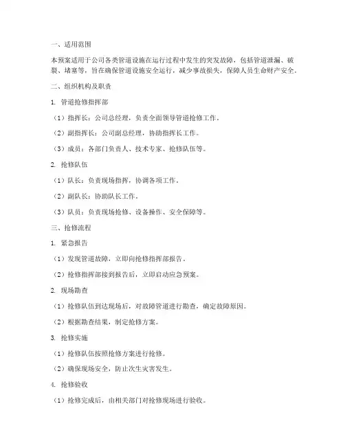 管道抢修应急预案