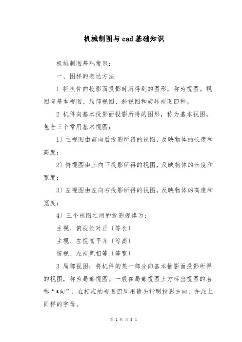 机械制图与cad基础知识