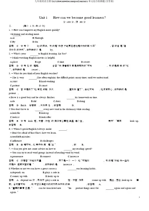 九年级英语全册Unit1Howcanwebecomegoodlearners单元综合检测题(含答案)