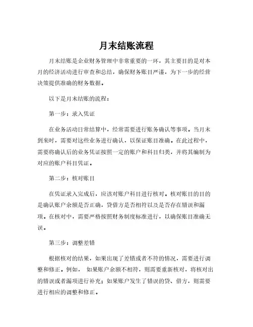 月末结账流程