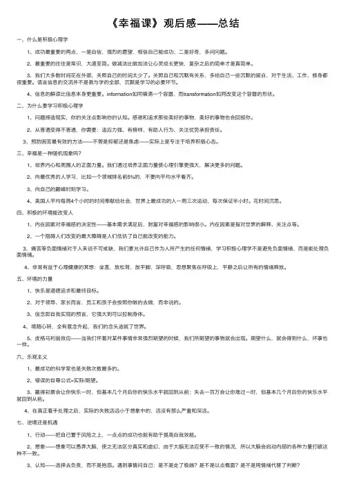 《幸福课》观后感——总结