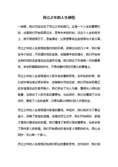 而立之年的人生感悟