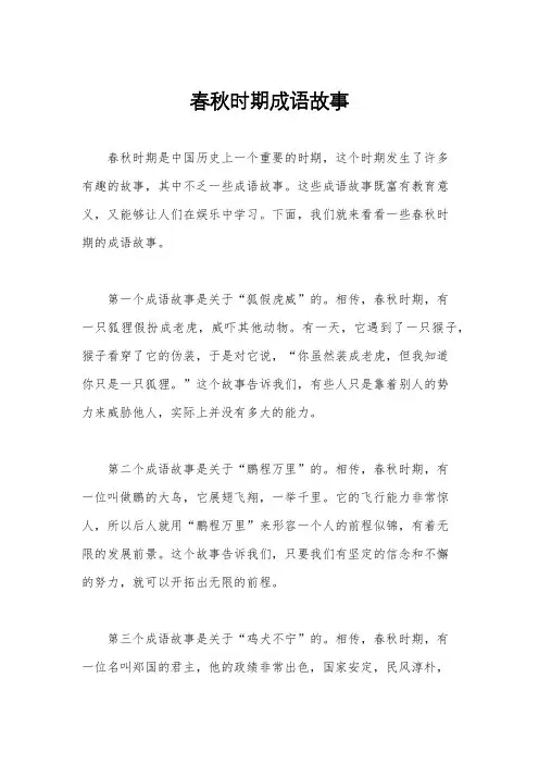 春秋时期成语故事
