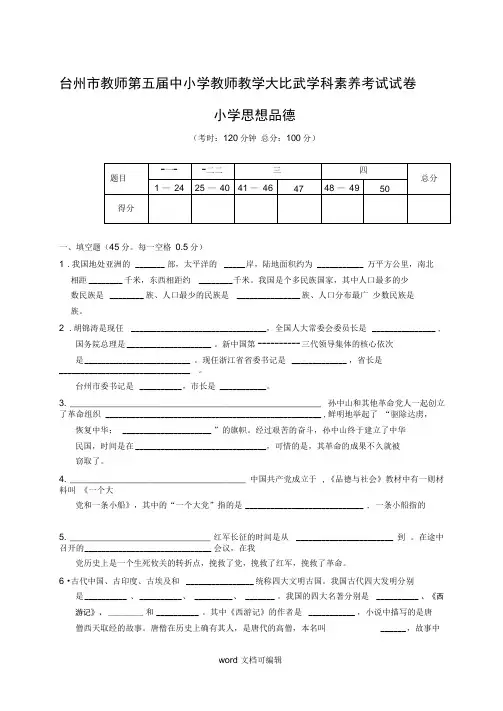 台州市教师第五届中小学教师教学大比武学科素养考试试.doc