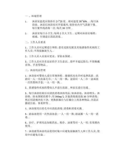 婴幼儿洗浴中心管理规定