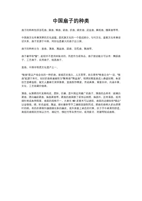 中国扇子的种类