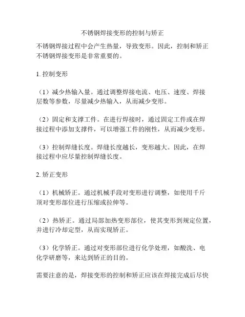 不锈钢焊接变形的控制与矫正