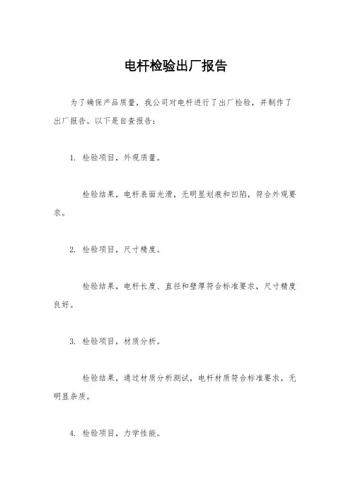 电杆检验出厂报告