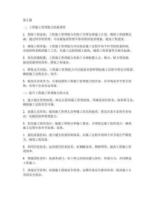 工程施工管理能力(3篇)