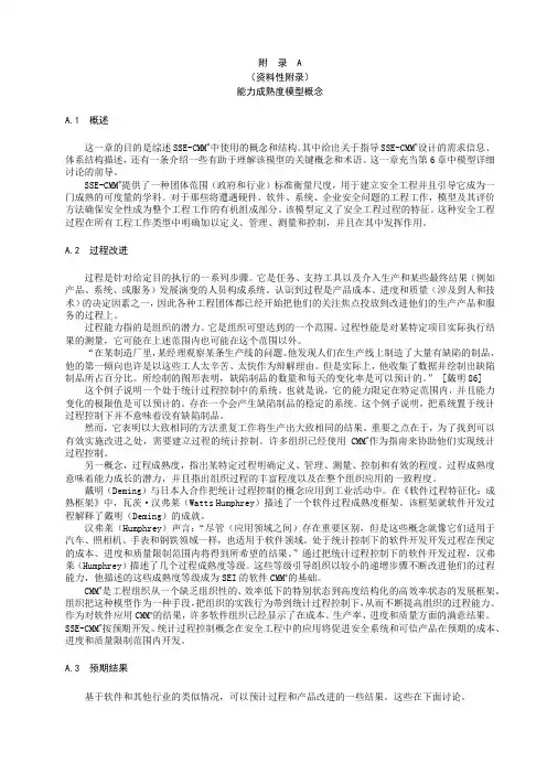 信息技术 系统安全工程 能力成熟度模型概念