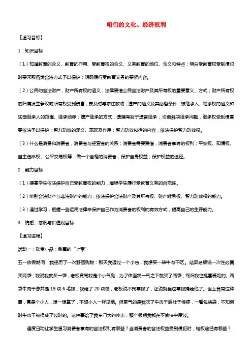 八年级政治下册 第三单元《咱们的文化、经济权利》温习教案