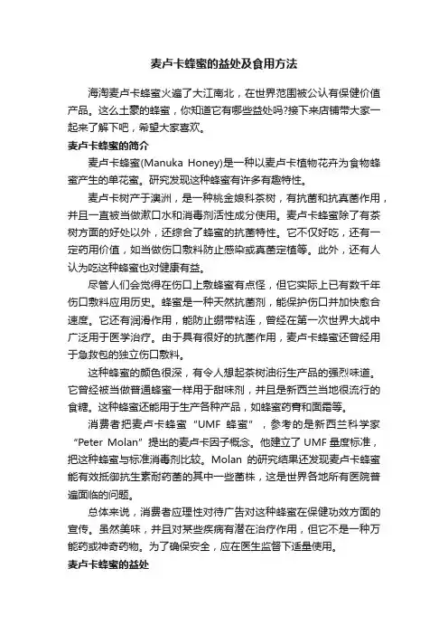 麦卢卡蜂蜜的益处及食用方法