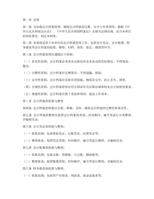 会计档案管理制度总则