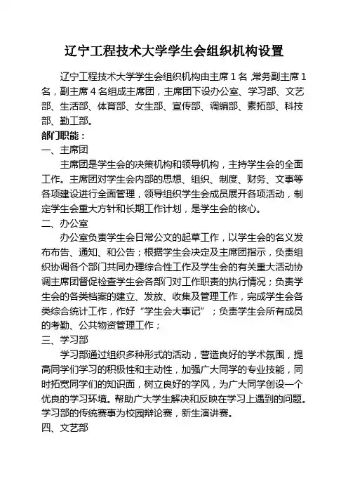 辽宁工程技术大学学生会组织机构设置