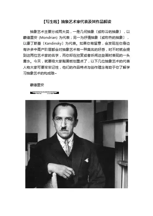 【写生啦】抽象艺术家代表及其作品解读