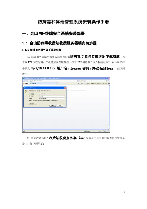 防病毒和终端管理系统安装操作手册 (1)