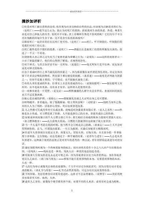 培根随笔摘抄加评析精编版
