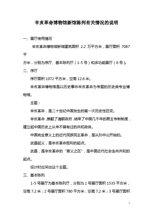 四辛亥革命博物馆新馆陈列艺术形式设计说明