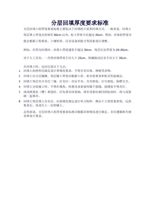 分层回填厚度要求标准