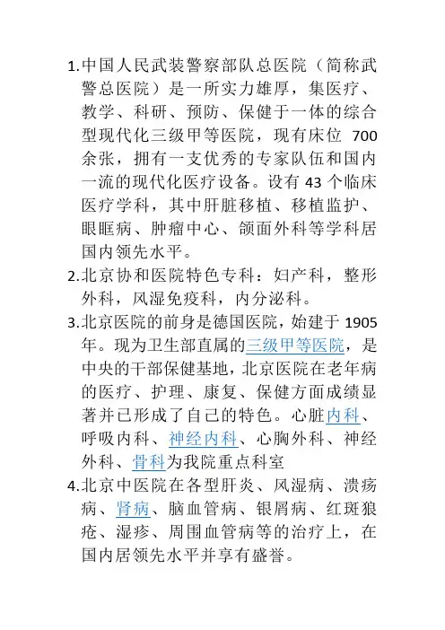 中国顶尖医院顶尖专科1