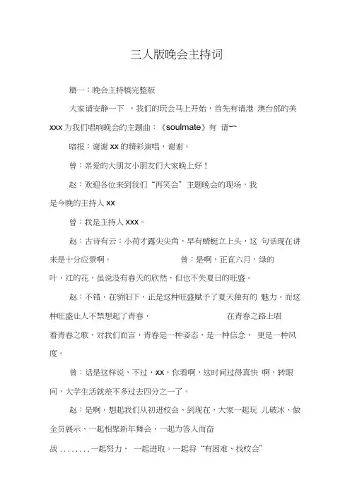 三人版晚会主持词
