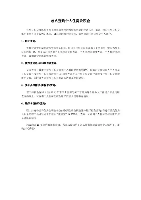 怎么查询个人住房公积金