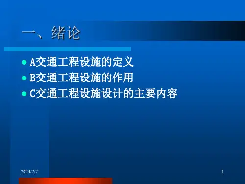 交通工程设施设计