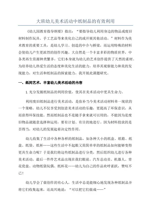 大班幼儿美术活动中纸制品的有效利用