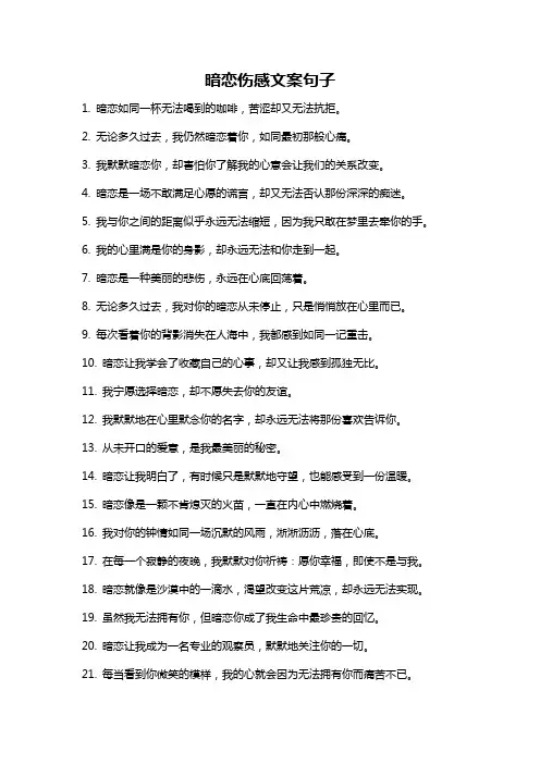 暗恋伤感文案句子