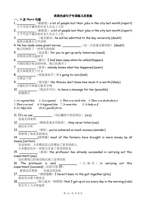 (完整版)英语完成句子专项练习及答案