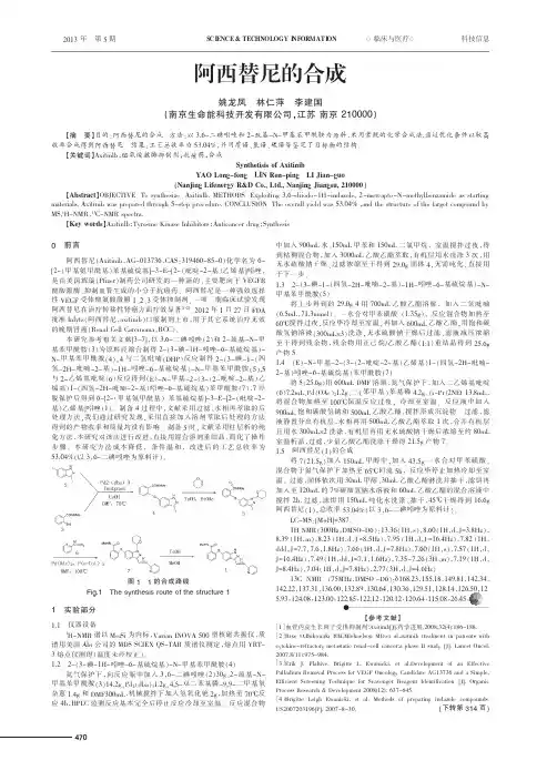 阿西替尼的合成