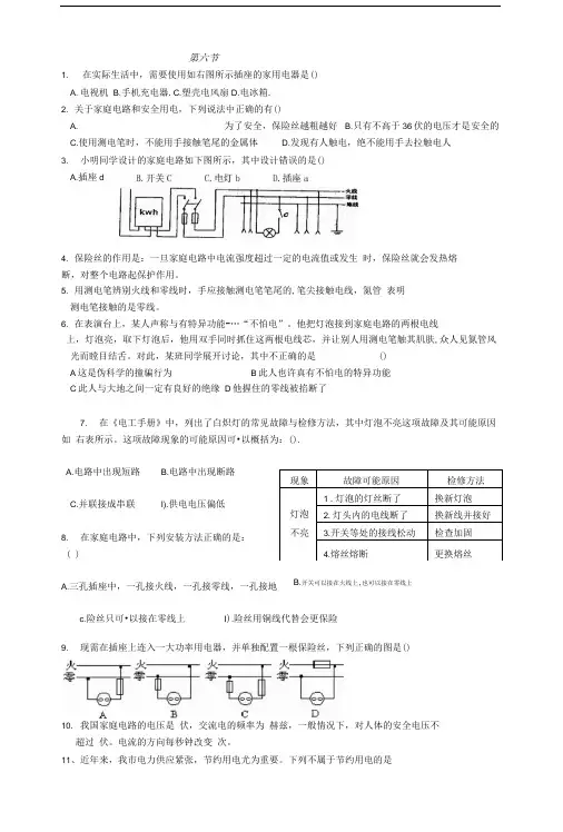 八年级科学家庭用电测试题2.doc