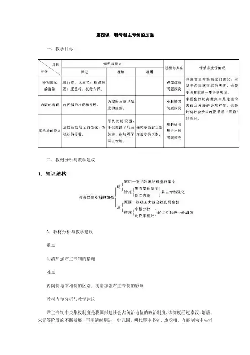 明清君主专制的加强教案1