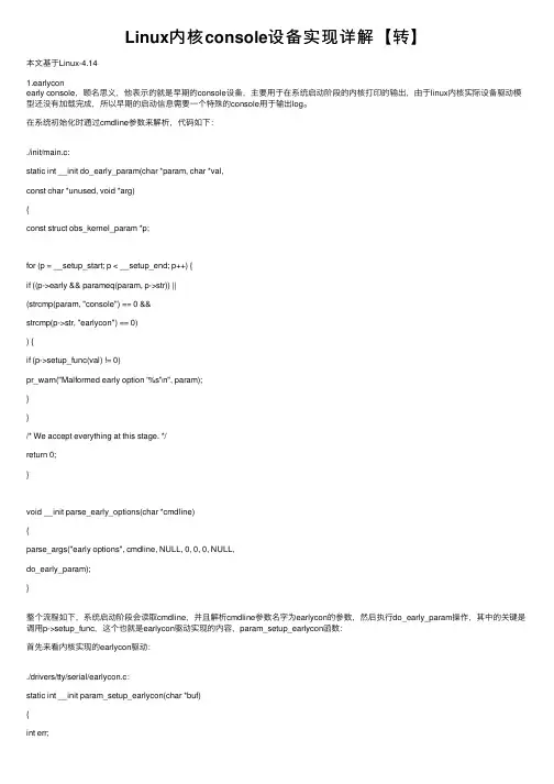 Linux内核console设备实现详解【转】