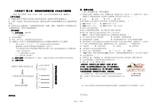 第6课艰难曲折的探索历程-导学案及习题答案