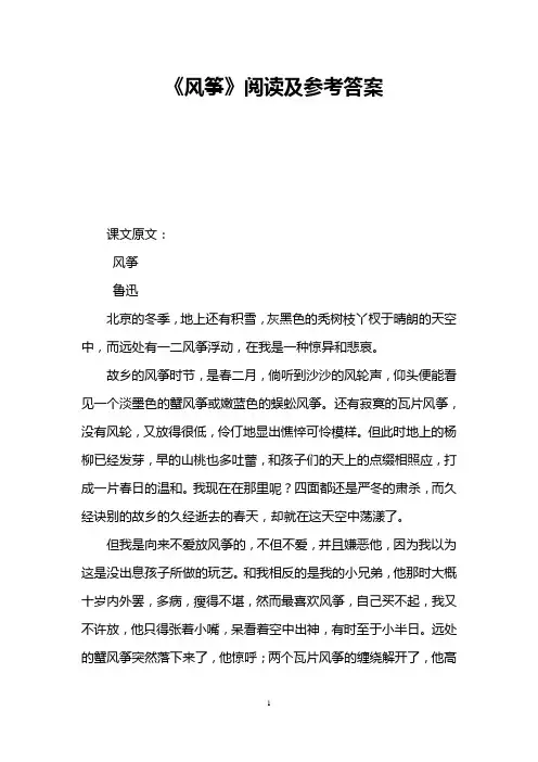 《风筝》阅读及参考答案 