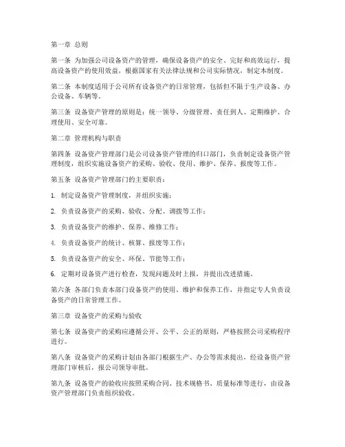 设备资产日常管理制度范本