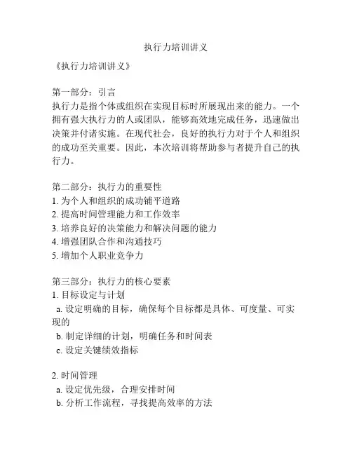 执行力培训讲义