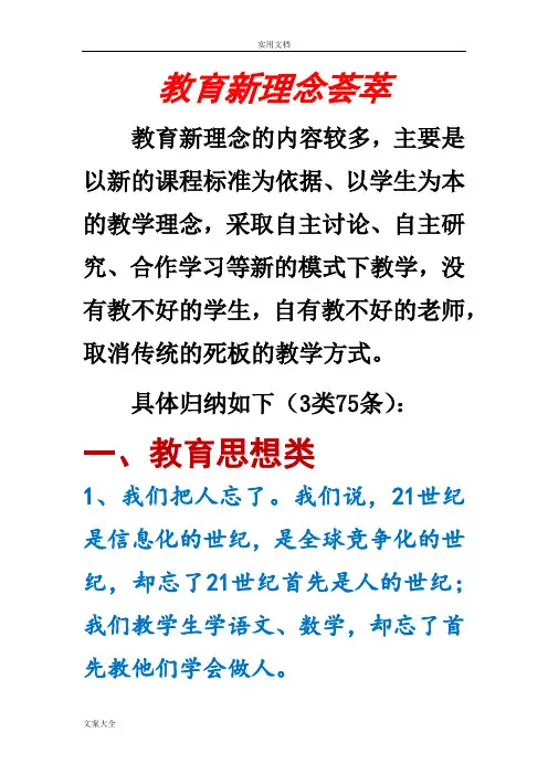 教育新理念有哪些