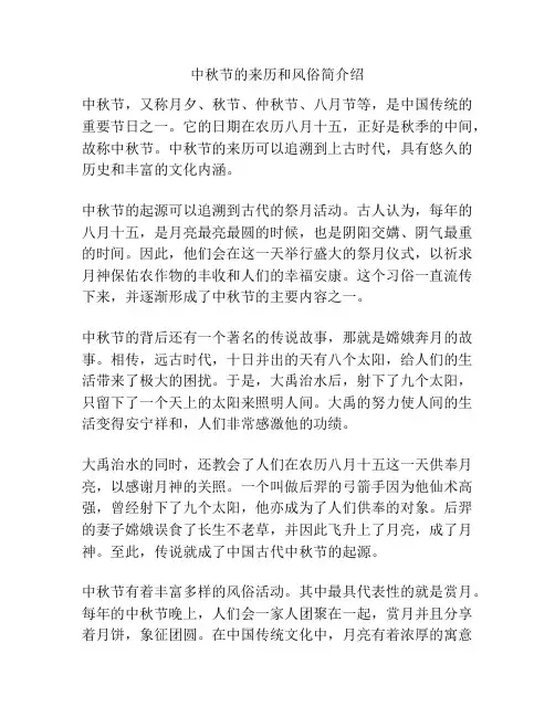 中秋节的来历和风俗简介绍