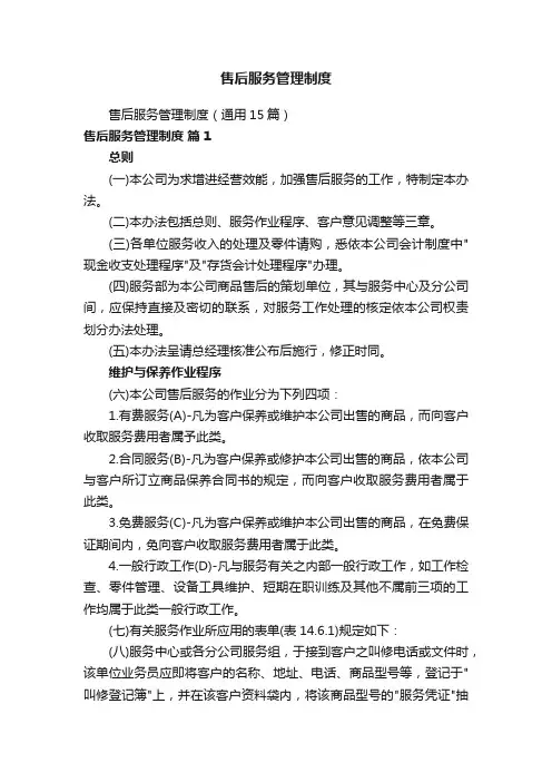 售后服务管理制度
