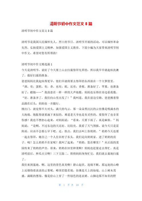 清明节初中作文范文8篇学资网