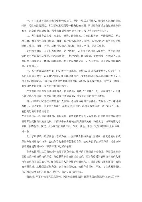事业单位面试流程及注意事项