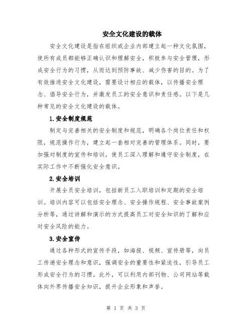 安全文化建设的载体