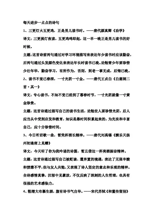 每天进步一点点的诗句