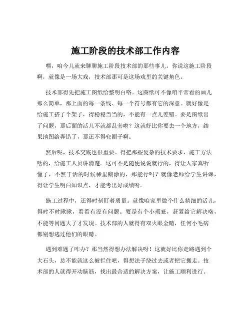 施工阶段的技术部工作内容
