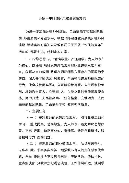 师宗县第一中学师德师风建设活动实施方案