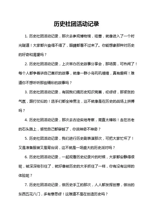 5-14-1-历史社团活动记录