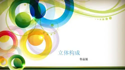 立体构成作品展1