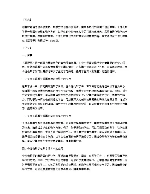 个性化教学在《武陵春》教案设计中的实践